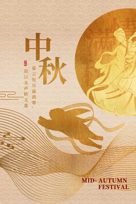 烫金风中秋节海报