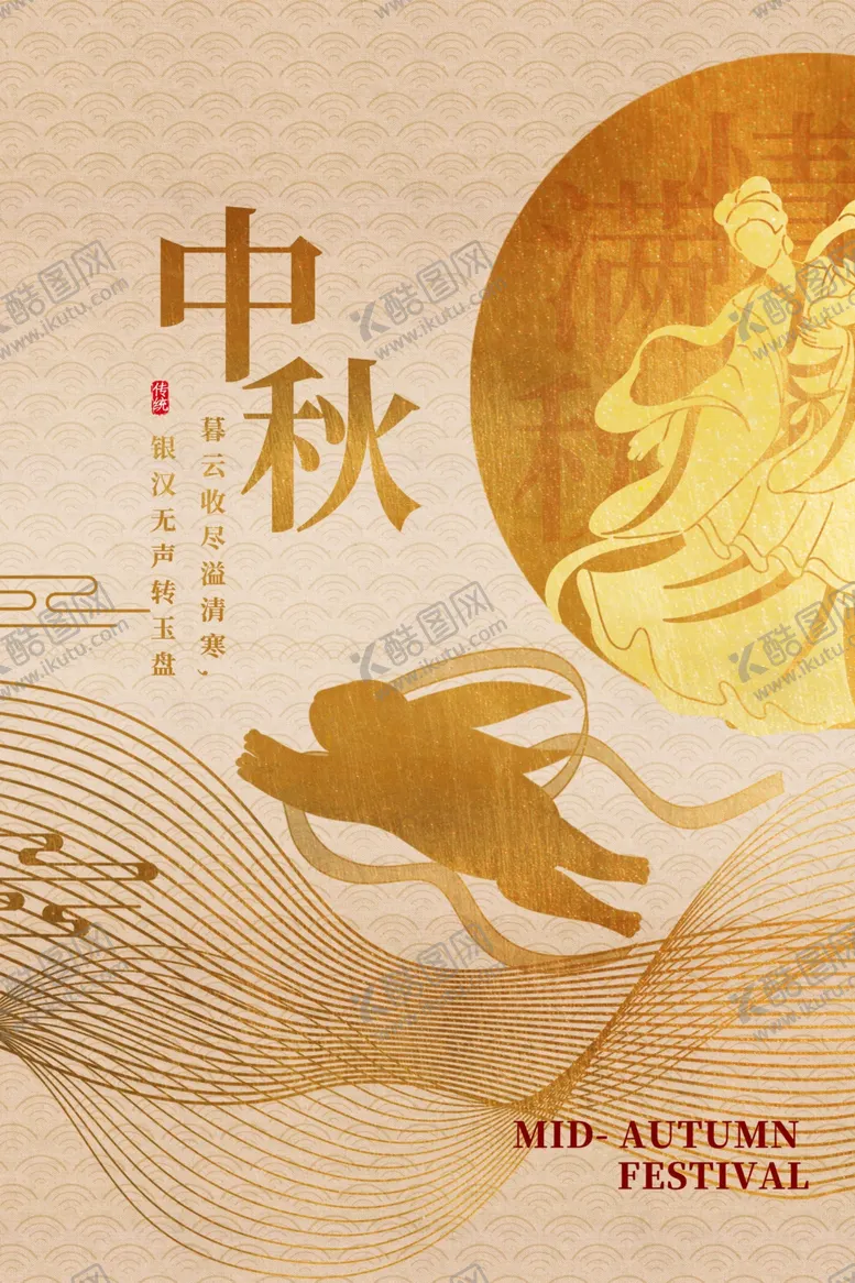 编号：80007312060102577932【酷图网】源文件下载-烫金风中秋节海报