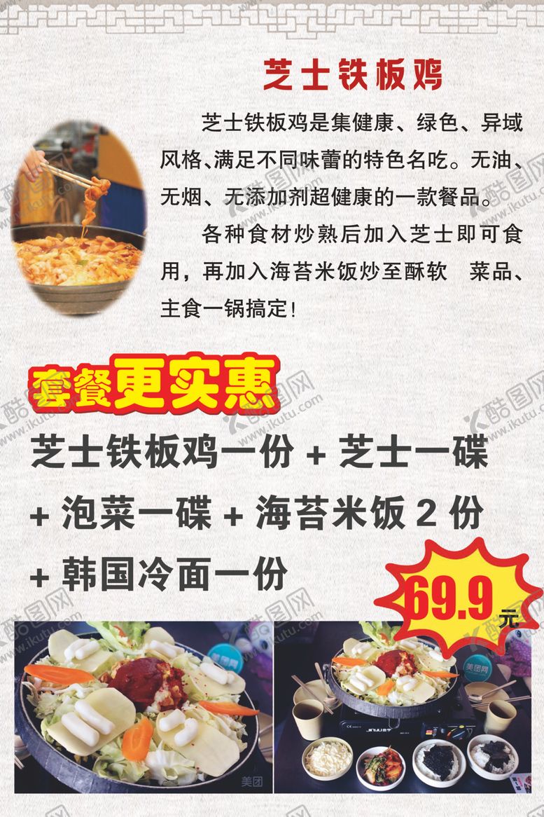 编号：79423207021658564933【酷图网】源文件下载-芝士铁板鸡