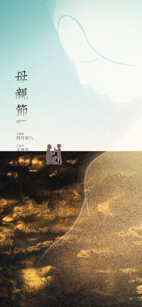 感恩母亲节创意时尚海报