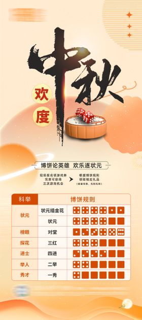 中秋博饼红色喜庆单图