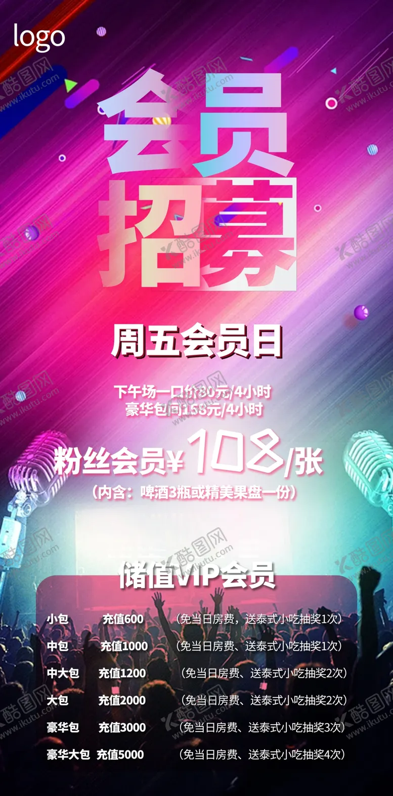 编号：99004602120925341551【酷图网】源文件下载-KTV海报图片