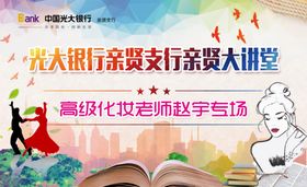大讲堂会议背景板