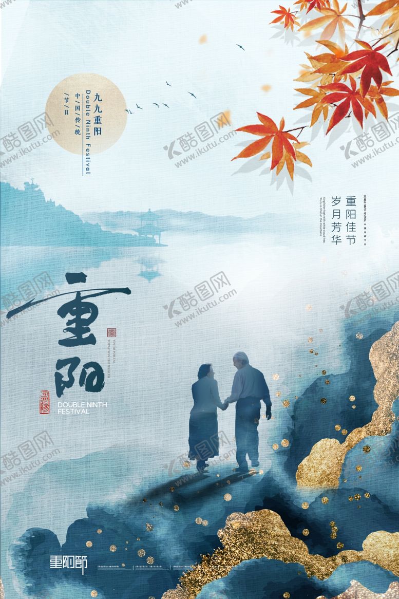 编号：73371712052203145772【酷图网】源文件下载-重阳节