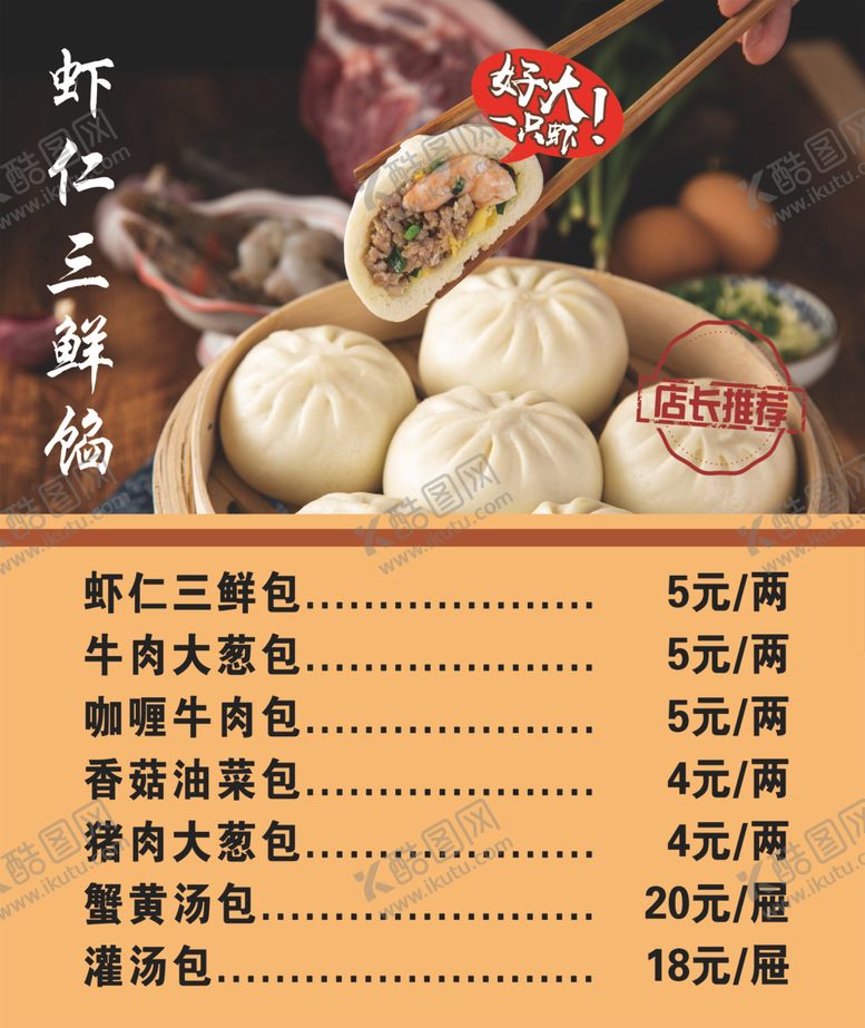编号：22564202070948128444【酷图网】源文件下载-包子海报