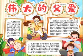 父亲节小报