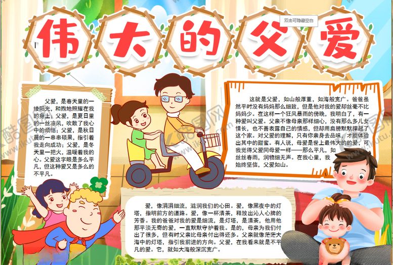 编号：97111410172042032153【酷图网】源文件下载-父亲节小报