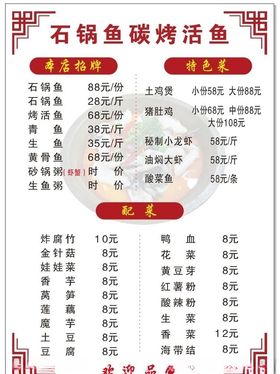 石锅鱼菜单菜谱