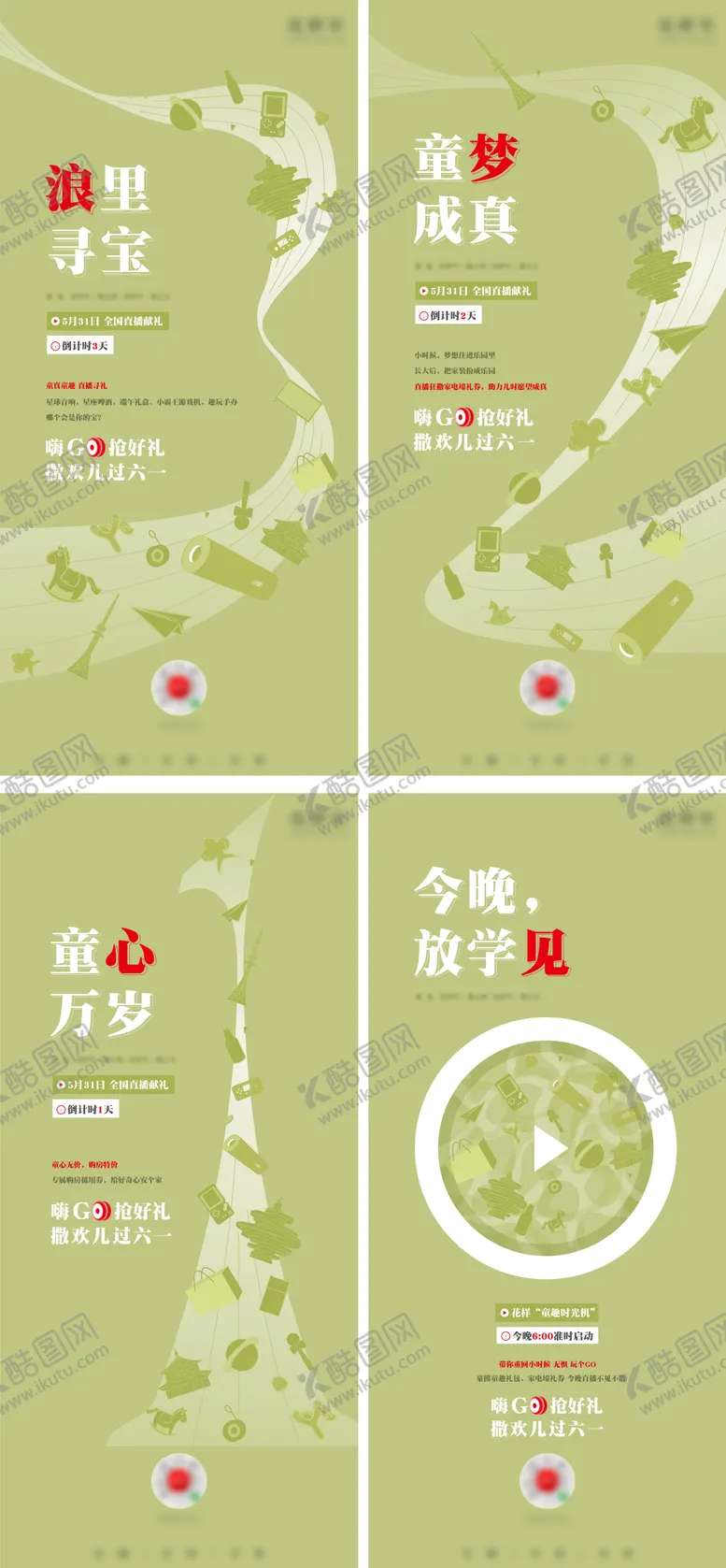 编号：71503512010102009643【酷图网】源文件下载-六一活动倒计时海报