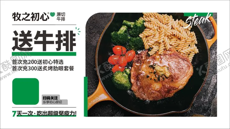 编号：35499012040055519959【酷图网】源文件下载-西餐牛排