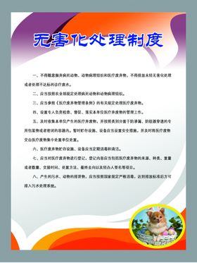 无害化处理制度