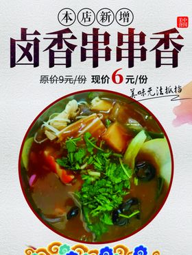 卤香串烧烤烤串撸串烤肉展板海报