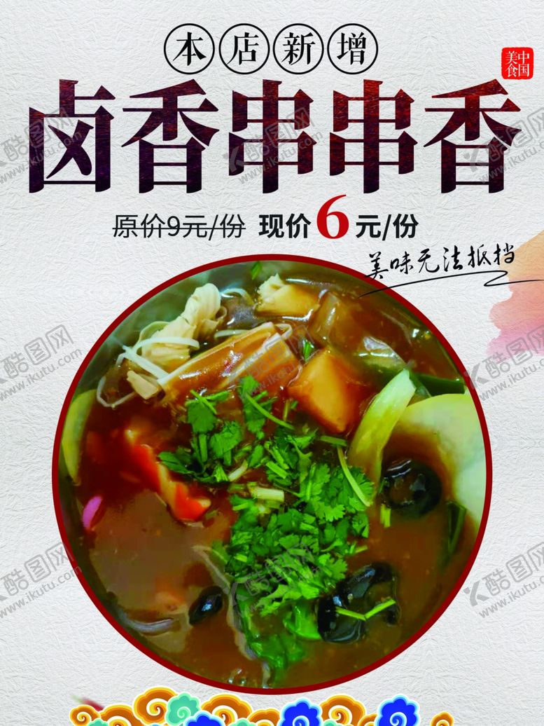 编号：52642004222146137050【酷图网】源文件下载-卤香串烧烤烤串撸串烤肉展板海报