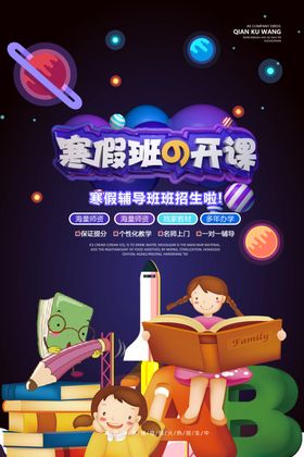 寒假班开课