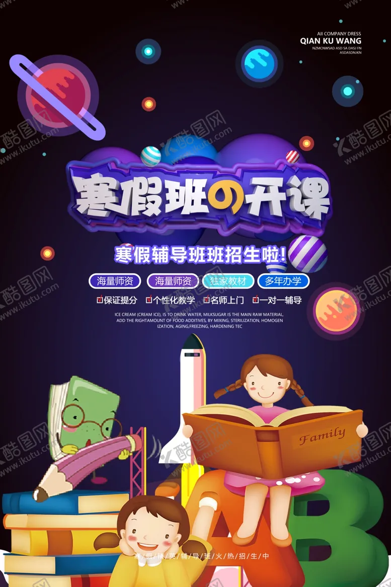 编号：70501106270009223109【酷图网】源文件下载-寒假班开课