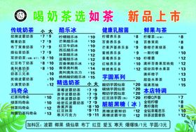 奶茶价目表