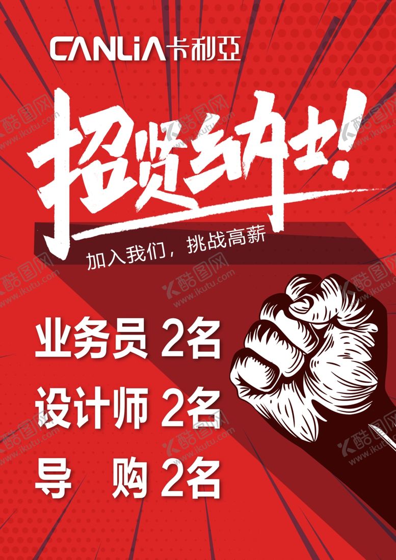 编号：74508907041314301231【酷图网】源文件下载-招聘