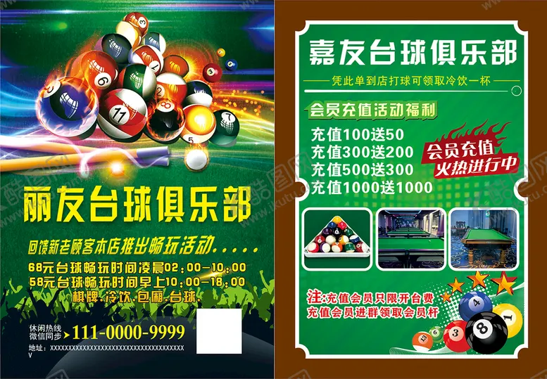 编号：09471610110257135368【酷图网】源文件下载-台球海报