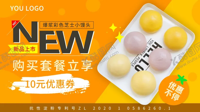 编号：68275003140955172384【酷图网】源文件下载-美食促销