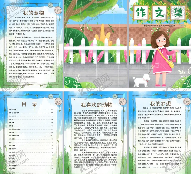 编号：12450903121301571659【酷图网】源文件下载-春天小女孩宠物作文集模版