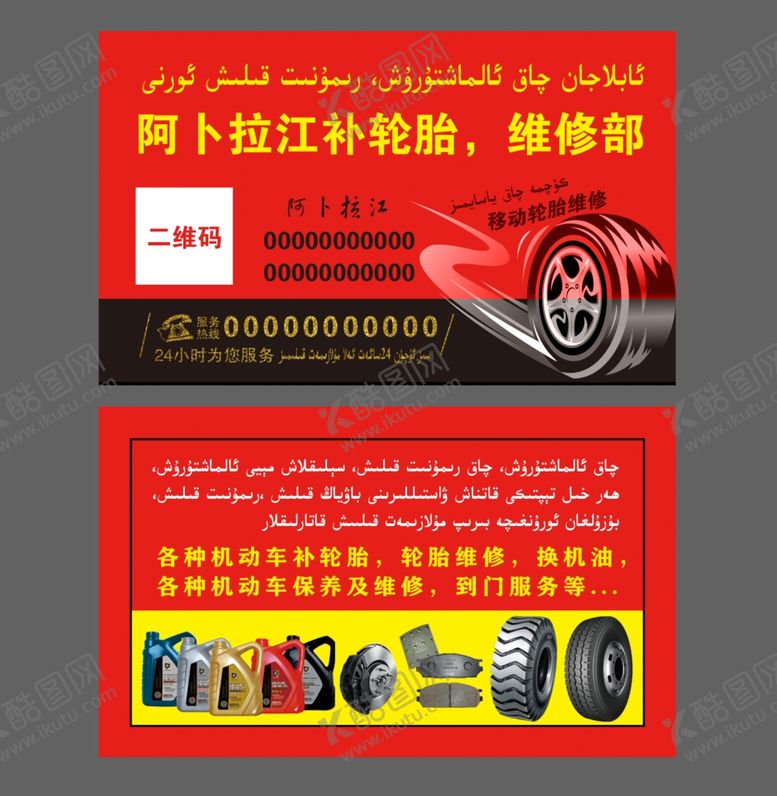 编号：28680409152300317033【酷图网】源文件下载-轮胎维修