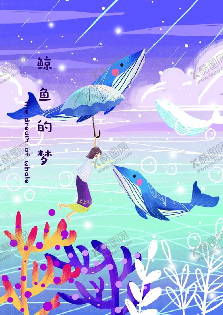 编号：62774907130020226304【酷图网】源文件下载-梦幻插画卡通动物梦幻插画