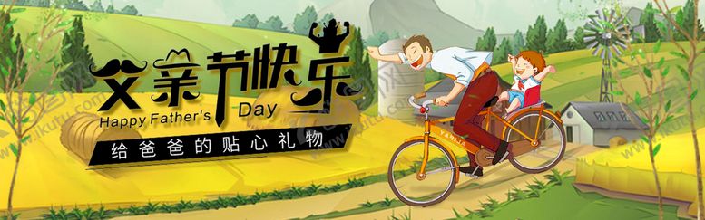 编号：83961009171424181459【酷图网】源文件下载-父亲节快乐
