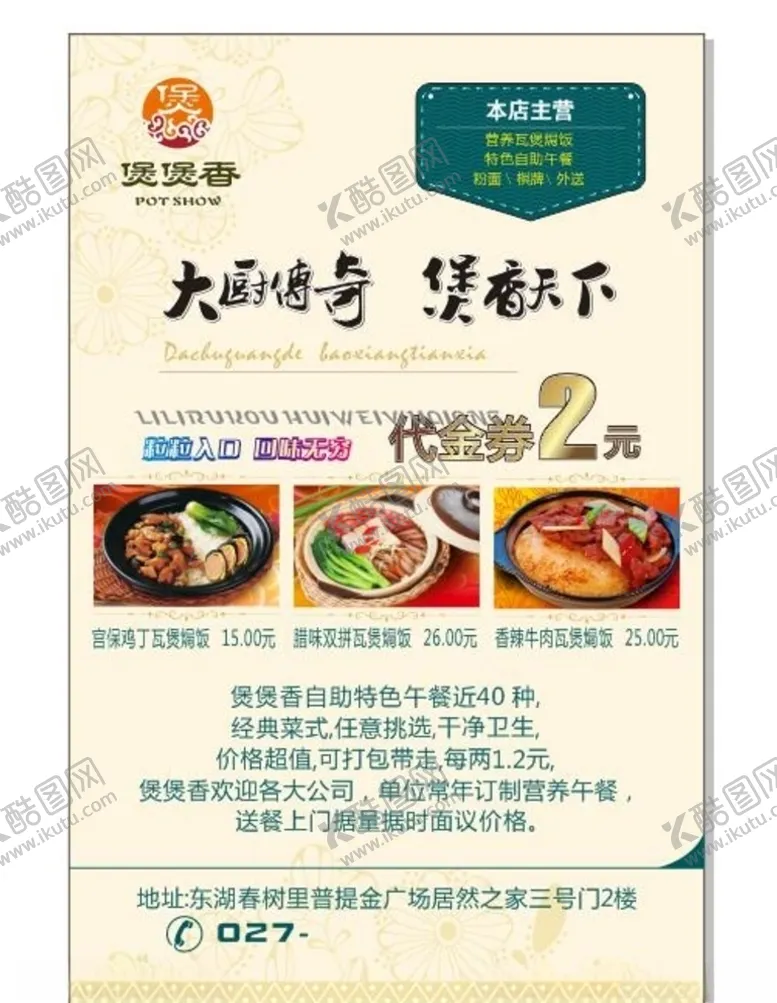 编号：33147106280620559683【酷图网】源文件下载-美食海报