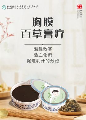 胸膜百草膏疗养发