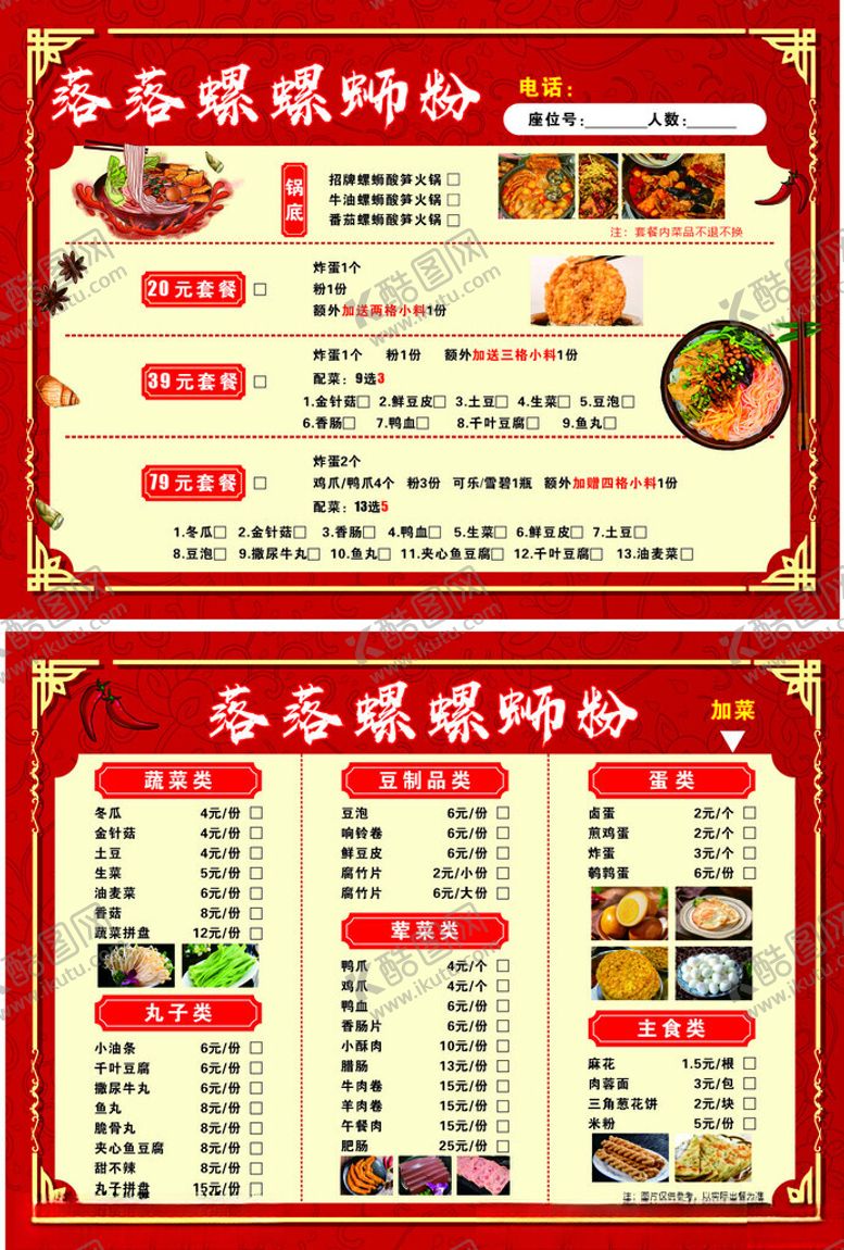 编号：64816901262309315005【酷图网】源文件下载-螺蛳粉点餐单
