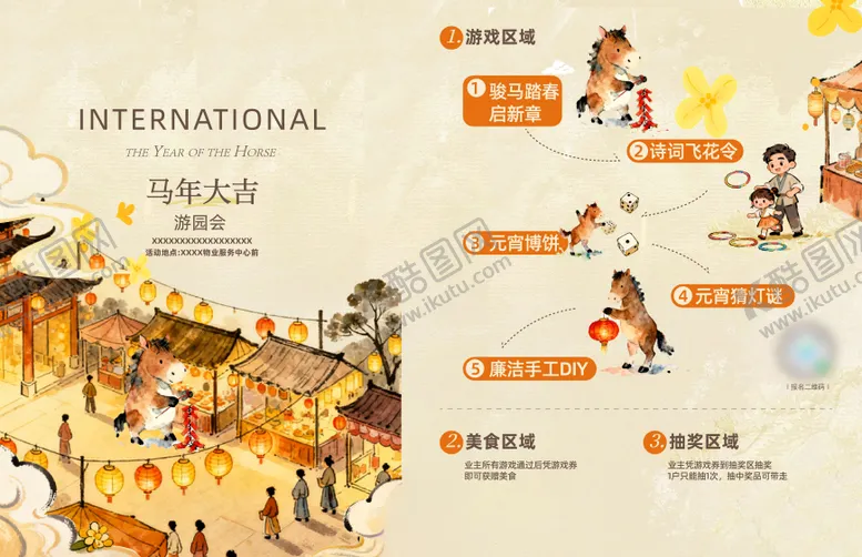 编号：45065302021936216623【酷图网】源文件下载-马年元宵游园会暖场海报