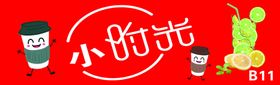 小时光