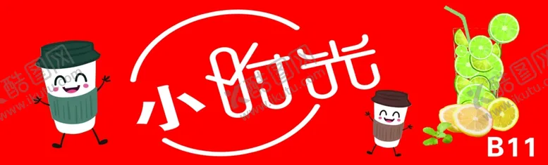 编号：87121605040254267238【酷图网】源文件下载-小时光