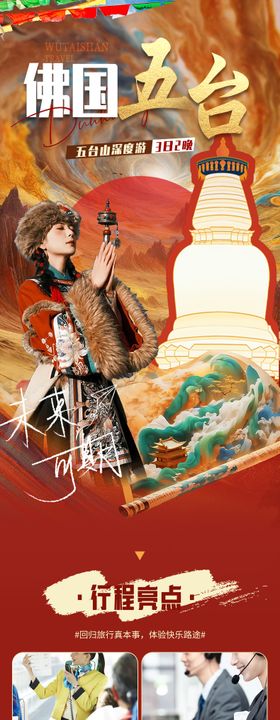 山西旅游详情页