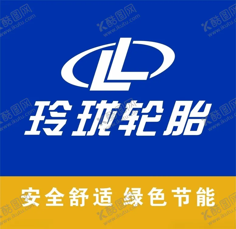编号：92928306240520286896【酷图网】源文件下载-玲珑轮胎