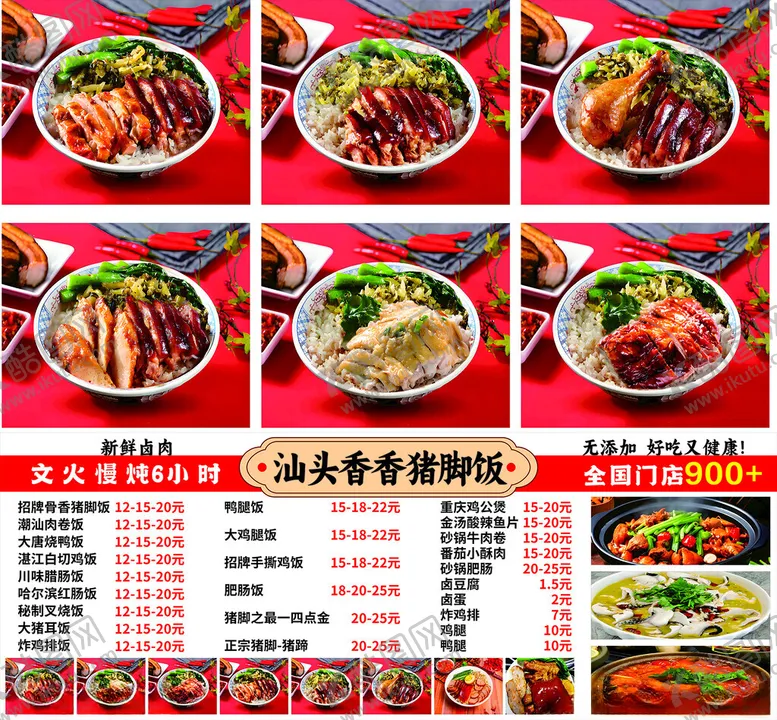 编号：27012803070326077795【酷图网】源文件下载-汕头猪脚饭灯箱