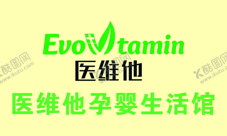 编号：50398411031046222908【酷图网】源文件下载-医维他