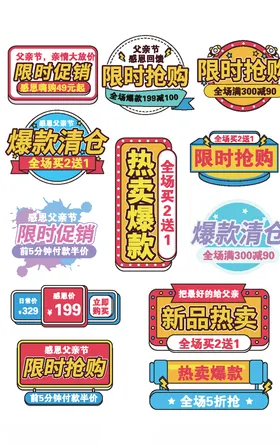 淘宝主图车通促销标签框