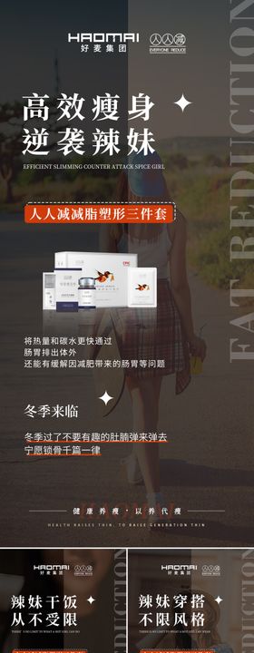 减肥产品宣传专场海报