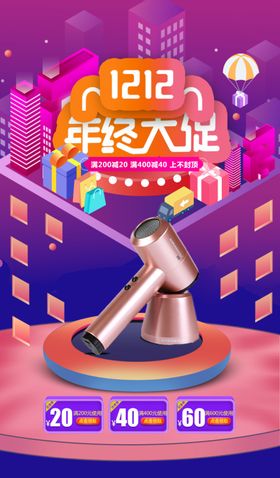 双十二活动图