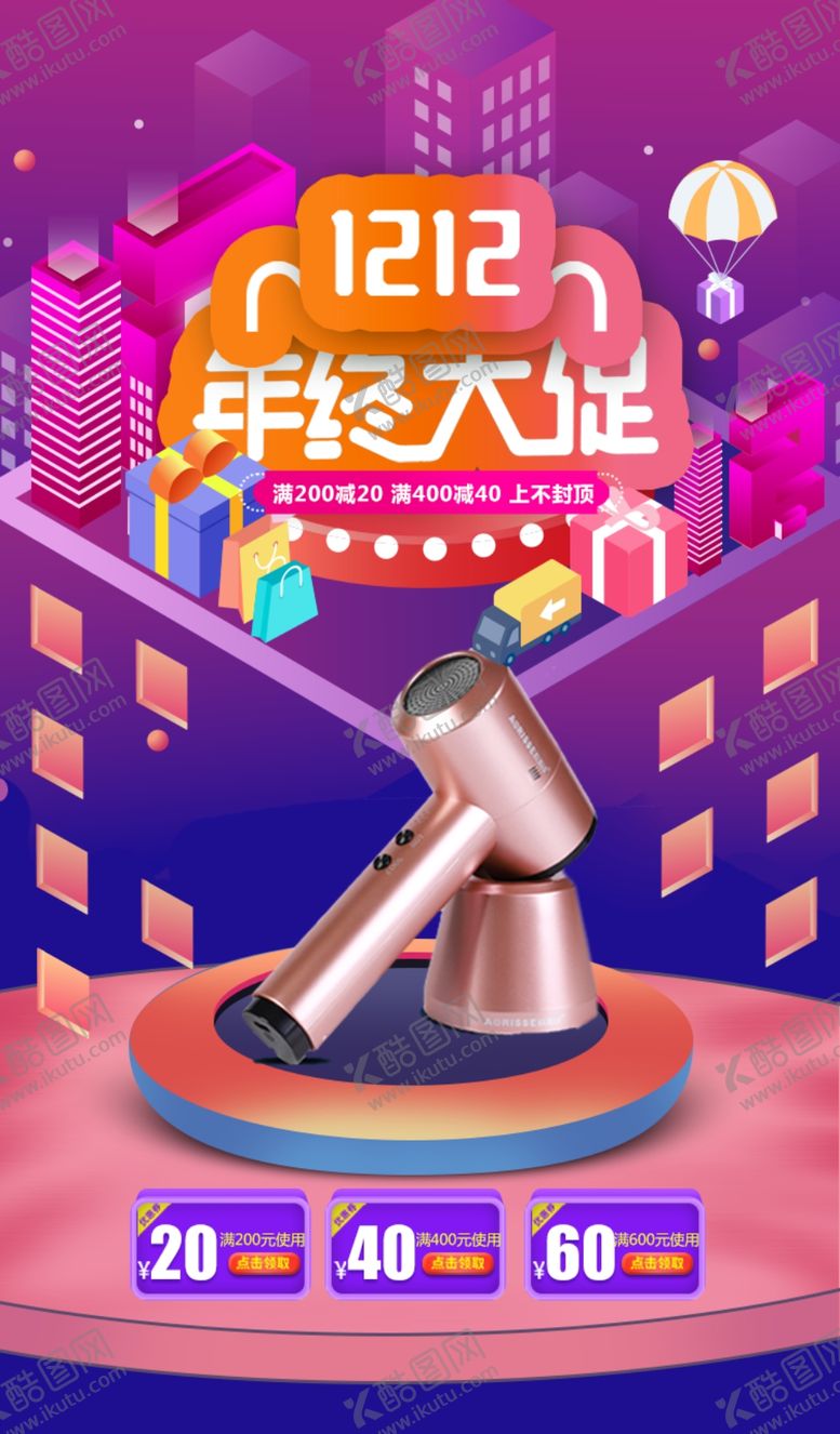 编号：24806110181025384627【酷图网】源文件下载-双十二活动图