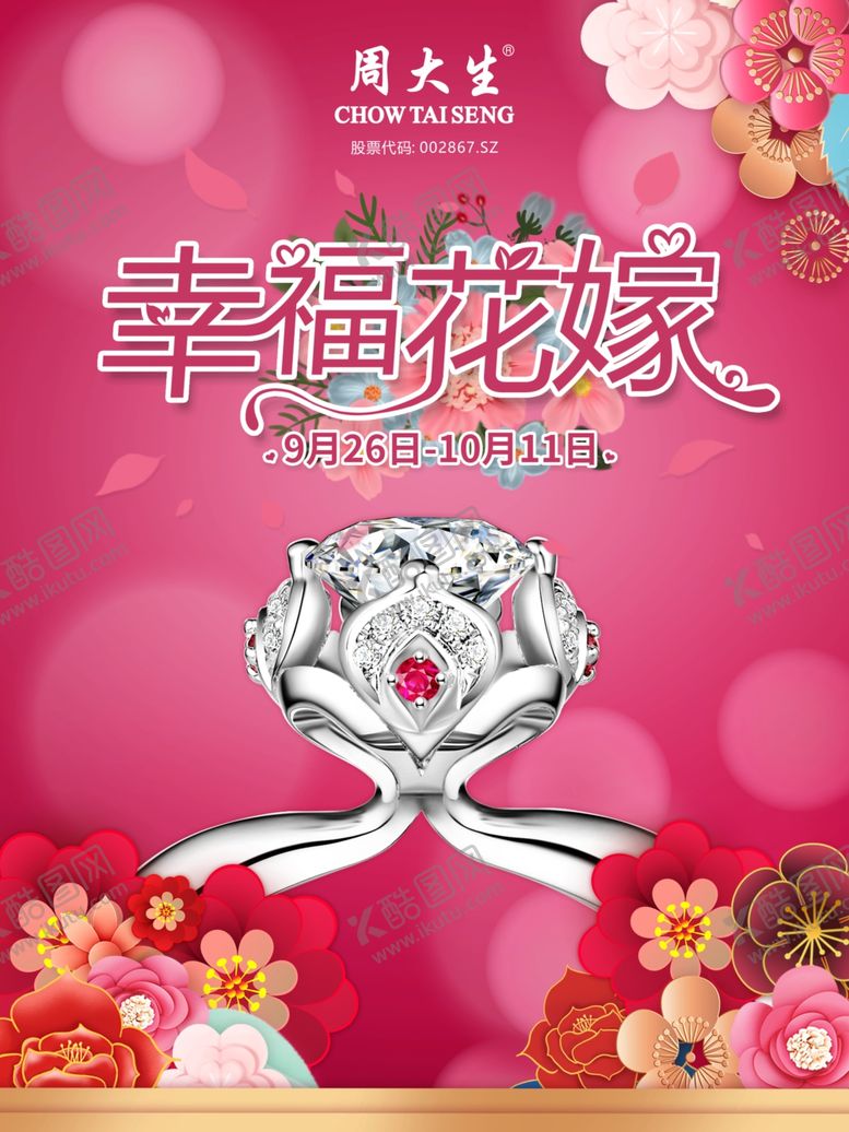 编号：67803510261508266842【酷图网】源文件下载-钻石海报
