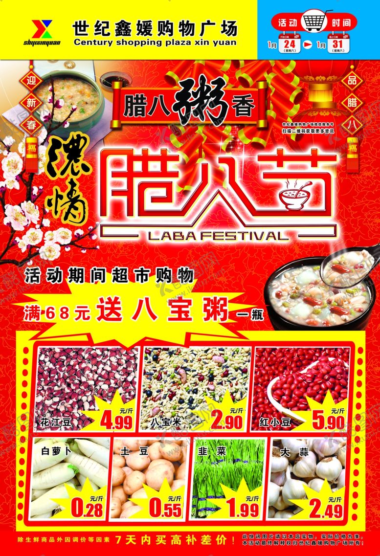 编号：71910207050418085423【酷图网】源文件下载-腊八节