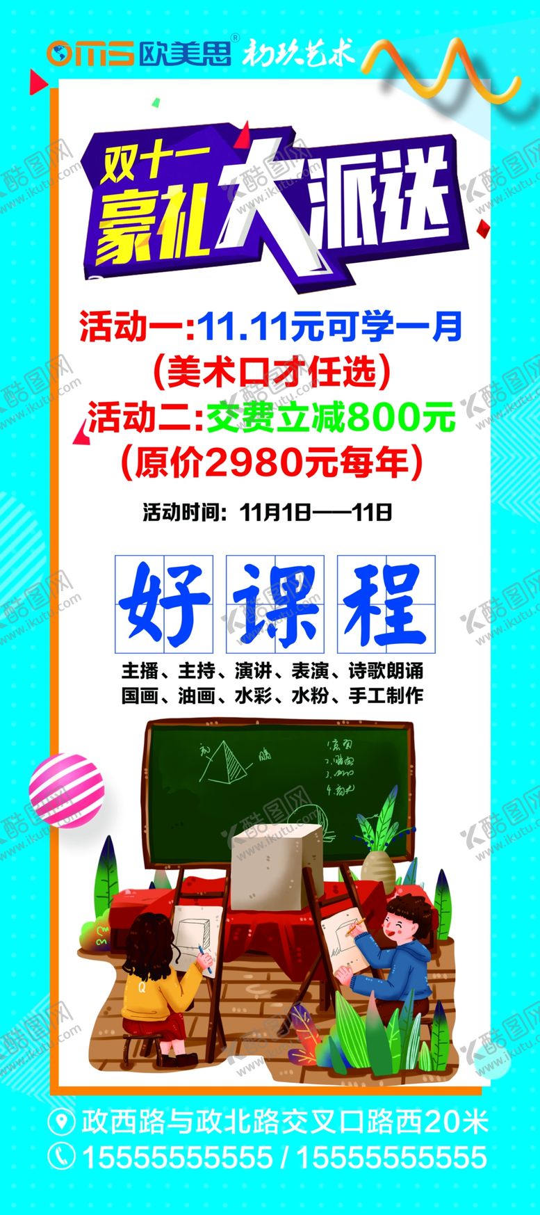 编号：48579007140829021836【酷图网】源文件下载-教育培训展架