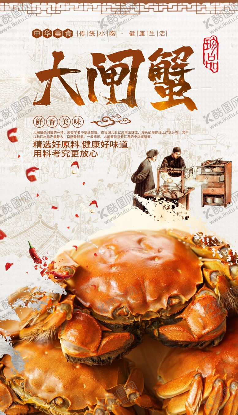 编号：22436605161548406916【酷图网】源文件下载-大闸蟹