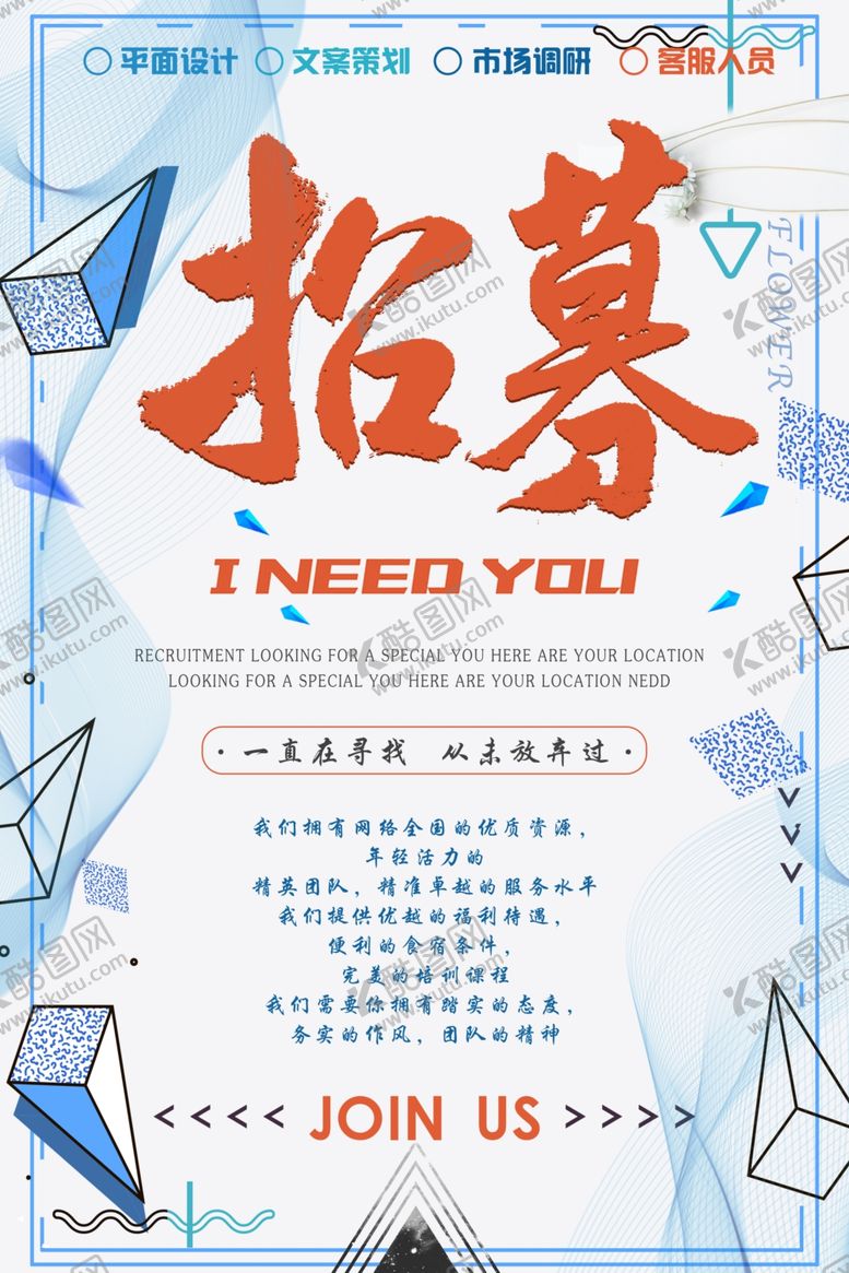编号：74907805151406506698【酷图网】源文件下载-招募