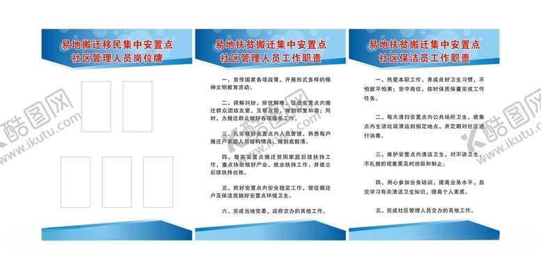 编号：85214709280737073694【酷图网】源文件下载-易地搬迁移民集中安置点