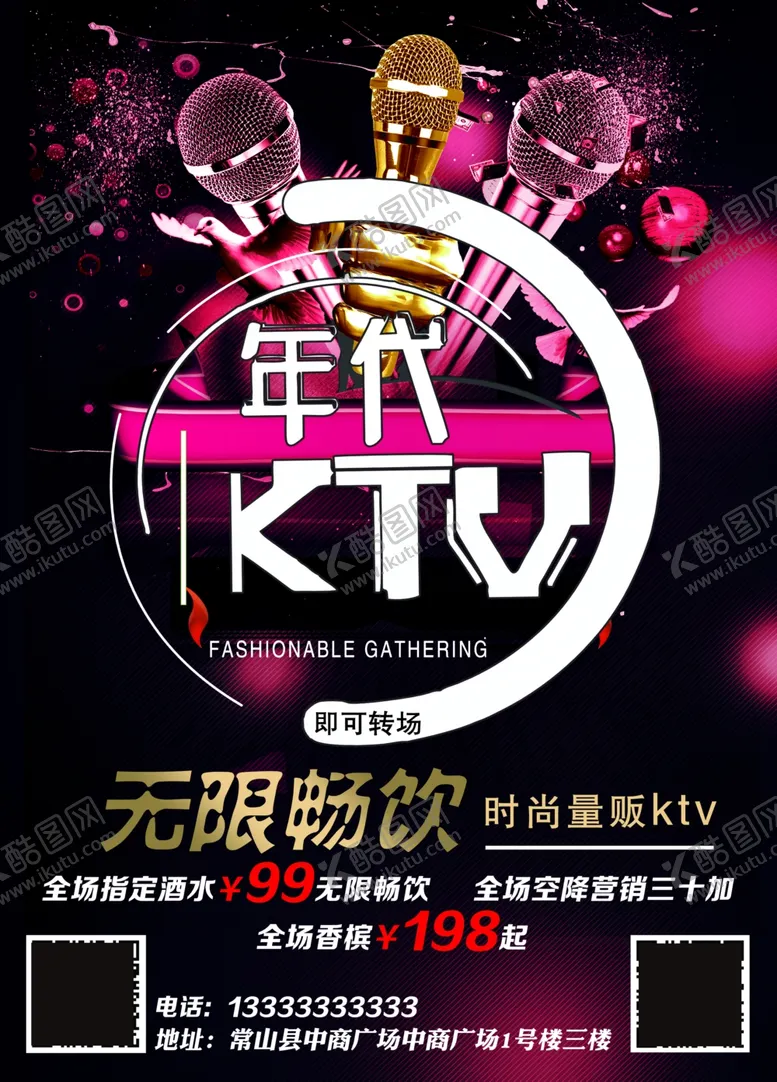 编号：92331601240843137882【酷图网】源文件下载-KTV唱歌K歌之王
