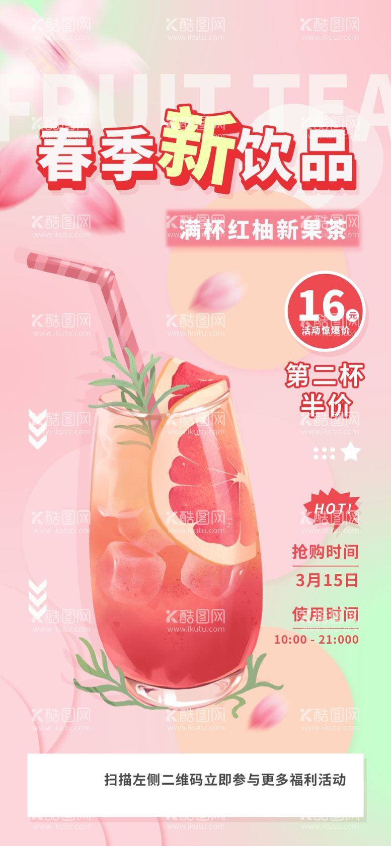 编号：68710911251523285551【酷图网】源文件下载-奶茶饮品海报图片