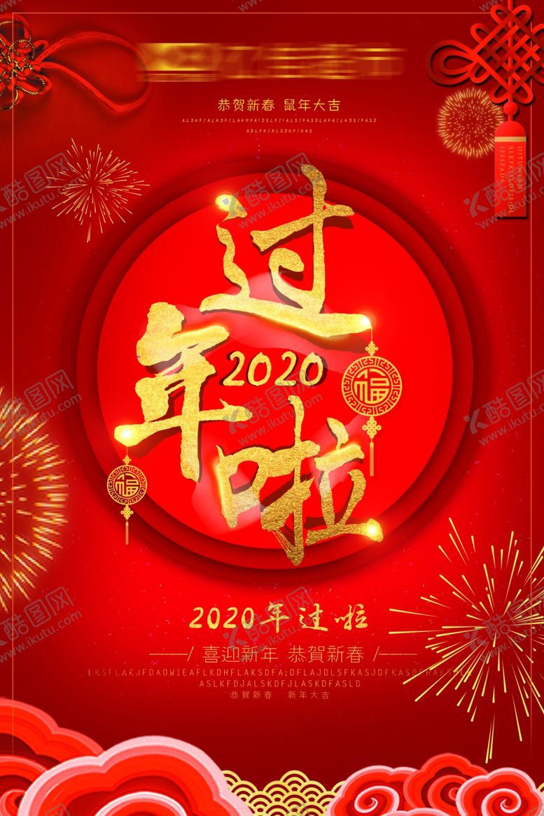 编号：82046310230033516788【酷图网】源文件下载-春节海报